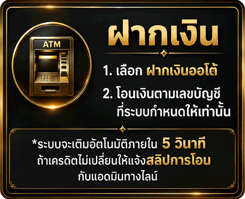 ฝากเงิน