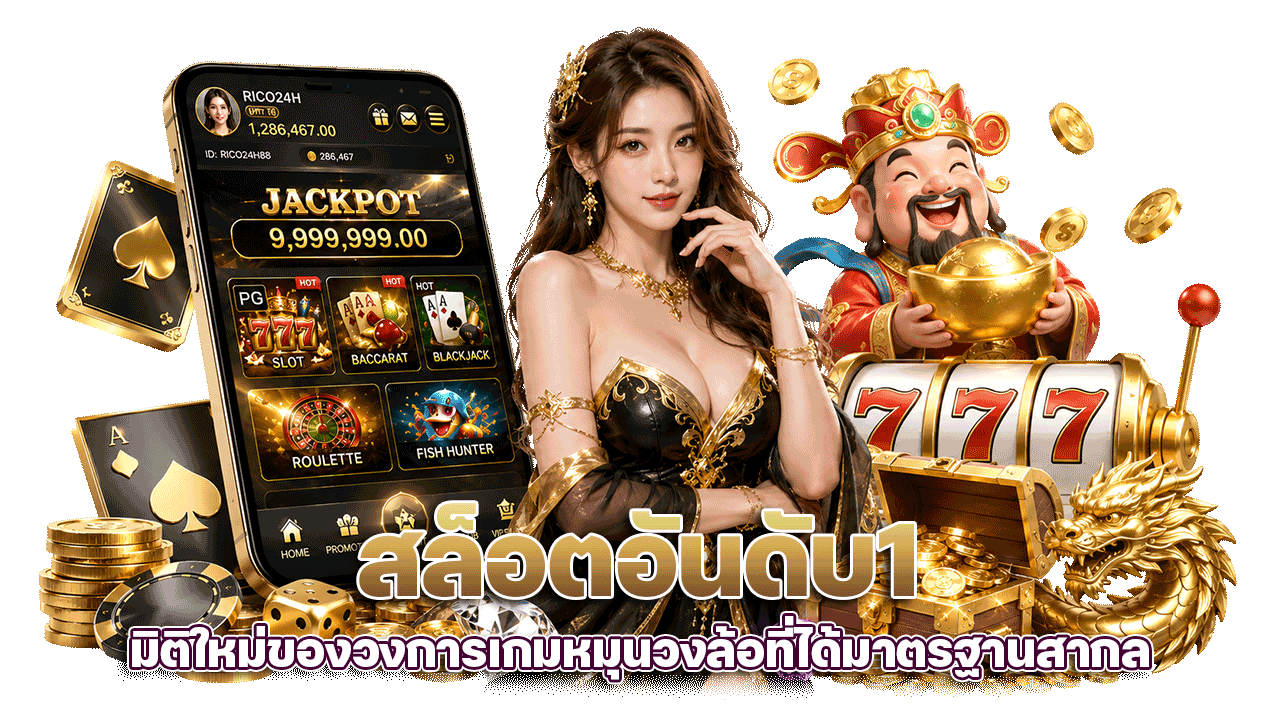 VICTORY555 สล็อตอันดับ1 มิติใหม่ของวงการเกมหมุนวงล้อที่ได้มาตรฐานสากล