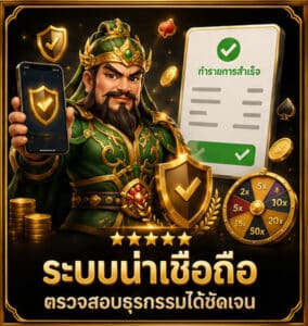 ระบบน่าเชื่อถือ